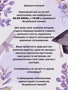 Запрошуємо на зустріч з юністю!