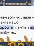День пам'яті жертв голодомору