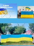 Відзначення Дня Державного Прапору України