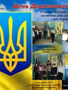 19 лютого - день Державного Герба України