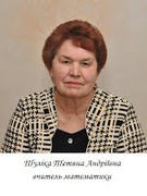 Шуліка Тетяна Андріївна