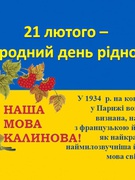 День рідної мови 2020р.