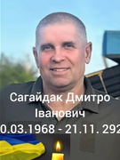 Альбом пам'яті Дмитра Сагайдака