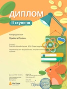 Всеукраїнська інтернет-олімпіада "На урок" з фізики