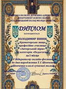 Вітаємо з перемогою  Вінніка В.С., викладача української мови і літератури!