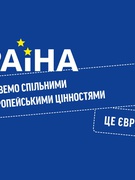 Про проведення всеукраїнської інформаційно-роз’яснювальної кампанії ЕІЖраїна