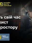 Матеріали щодо безпечного користування інтернетом