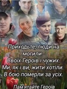 #«Вічна _памʼять_і _шана _Героям _України. #Герої _не_вмирають!»