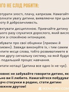 ПОРАДИ БАТЬКАМ