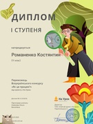 Навіть на канікулах — з перемогою! Учні здобули дипломи І ступеня у конкурсі «Як це працює?» Липень 2025р.