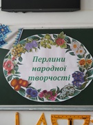 Свято "Перлини народної творчості"