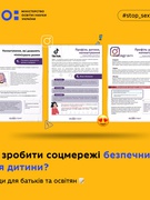 Як зробити соцмережі безпечними для дитини?