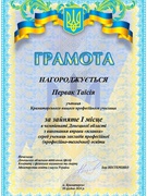Вітаємо Первак Таісію!