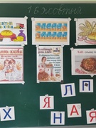 Хліб - всьому голова. Під таким девізом пройшла година спілкування у 3 класі.