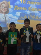 День єднання!