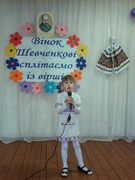 Шевченківський тиждень.