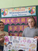 День щастя