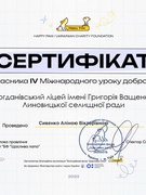 Сертифікат "Щаслива лапа"