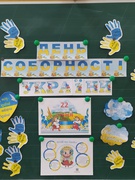 День Соборності України 2022