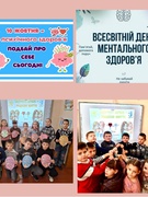 Всесвітній день ментального здоров'я