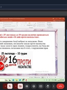 Ми проти насильства