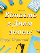 День знань 2025