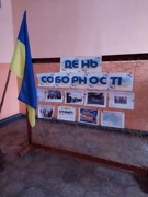 День Соборності України у 10-Б класі.