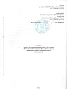Статут Рава-Руського ліцею (нова редакція)