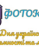 Фотоквест до Дня української писемності та мови 2023 для учнів 7-8 класів