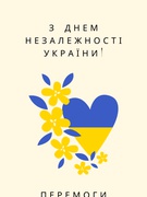 День Незалежності України