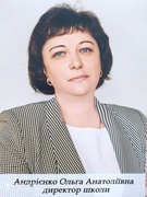 Андрієнко Ольга Анатоліївна