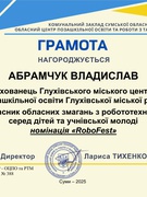 "Робототехніки 2026"