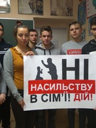 16 днів проти насильства в сім'ї