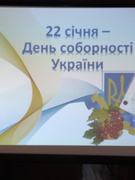 День Соборності - 2020!