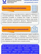 Інформаційні матеріали по попередженню насильства