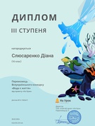 Результативна участь у Всеукраїнському конкурсі з хімії "Вода є життя"