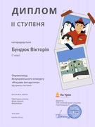 Всеукраїнський інтернет-конкурс "Яскрава Антарктика: погляд зі станції "Академік Вернадський""