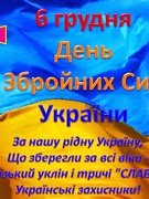 День Збройних Сил України