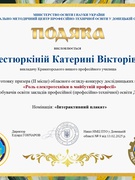 Вітаємо призера обласного конкурсу дослідницьких проєктів  Білоуса Михайла та його викладача Нестюркіну К.В.!!!!