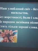 Акція "16 днів проти насильства"