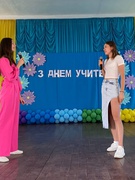 День вчителя