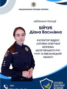 Служба освітньої безпеки