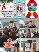 "СНІД! не залишаймось байдужими"