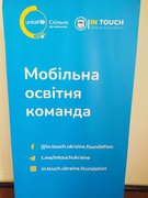 Зустріч учнів 5-9класів з мобільною освітньою командою громадської організації "Ін Тач Юкрейн Фундейшн"