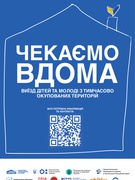 Україна чекає на молодь з ТОТ