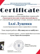Юний дослідник транспорту: Ілля Луценко представляє Краматорське ВПУ на обласному рівні