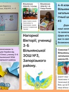 Віртуальна дошка подяки від дітей захисникам України