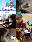 Всеукраїнський урок медіаграмотності