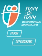 Пліч-о-пліч