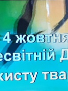 Проведення Всеукраїнського Уроку доброти 4 жовтня 2022 року